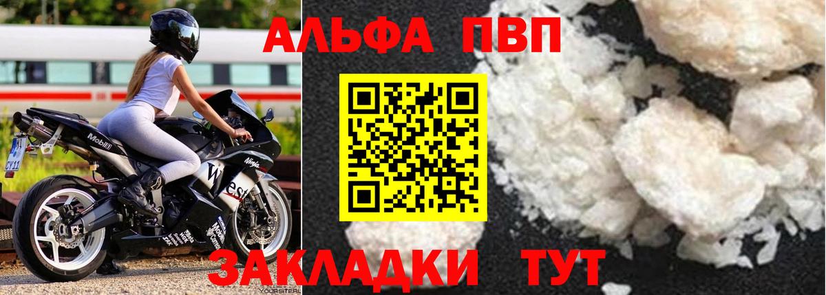 A PVP Соль  Alpha PVP Соль  Киров  А ПВП Crystall  Вход с VPN 