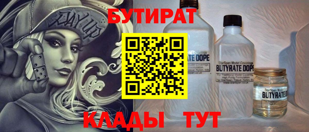 БУТИРАТ бутик Киров