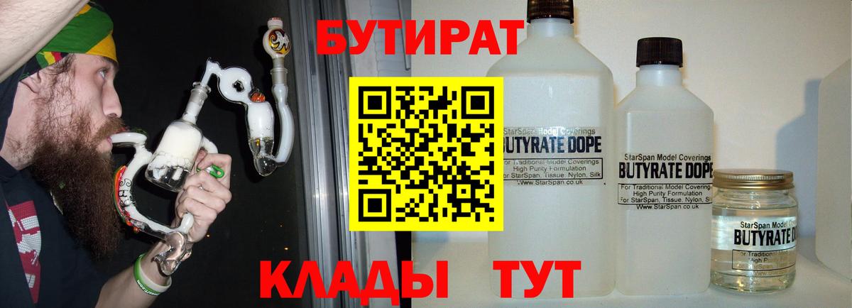 Киров  Бутират BDO 33%  Вход с VPN 