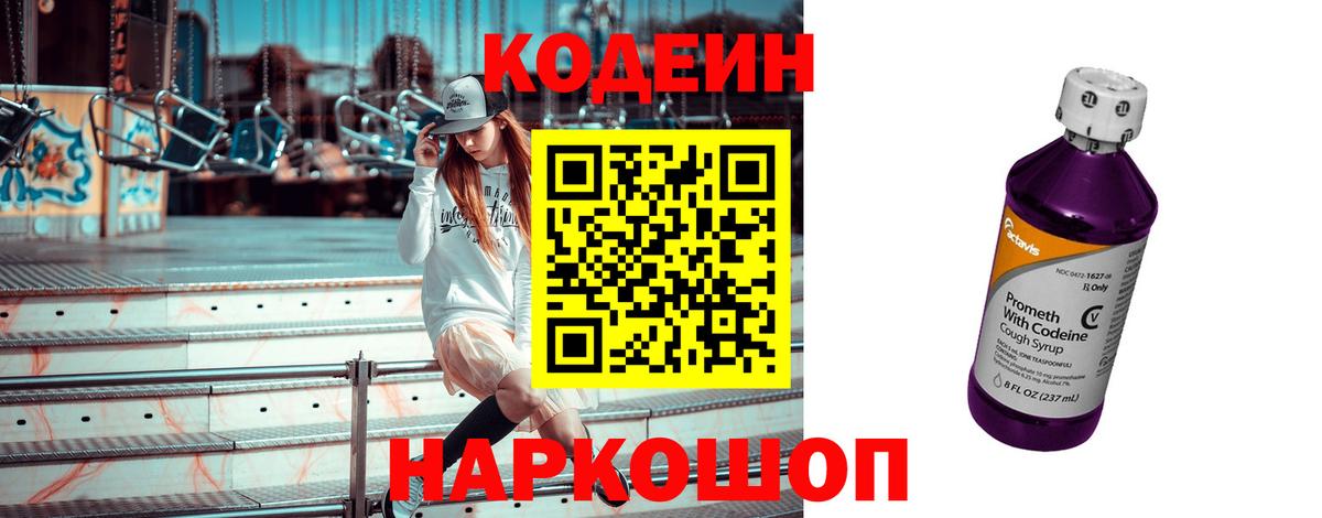 Киров  Кодеиновый сироп Lean Purple Drank  Вход с VPN 