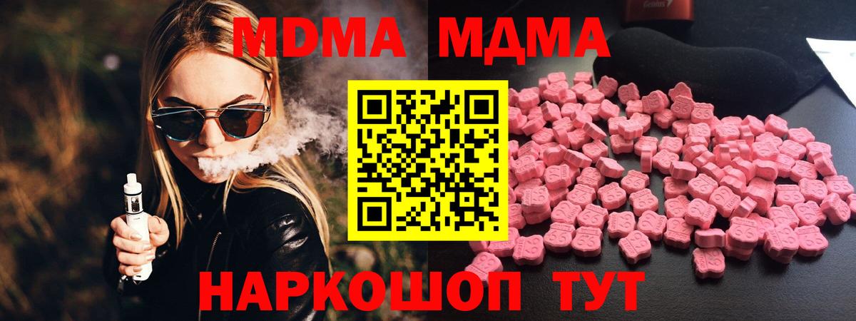 МДМА кристаллы  МДМА молли  Киров  Вход с VPN 