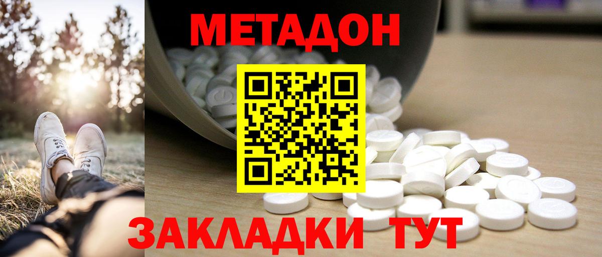 МЕТАДОН белоснежный Киров